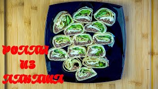 Роллы из лаваша с тунцом. Лучший рецепт! Очень просто и вкусно!