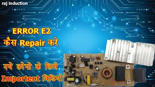 Famous E2 ERROR KAISSE REPAIRE KAISSE // HOW TO REPAIRE E2 ERROR #inductioncooktop #rajinduction Net Worth