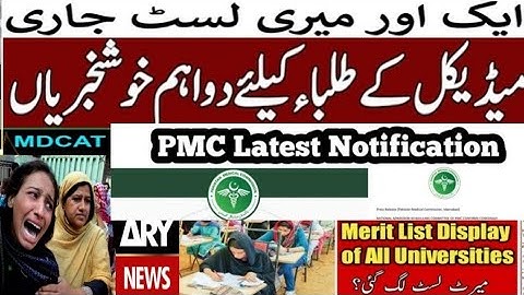 UHS College Wise Merit Lists | UHS Final Merit List Latest | UHS Merit List 2023 | PMC Latest News