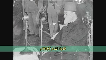الشيخ أبو العينين شعيشع _ أجمل انتقال بين سورتي النجم و القمر بمختلف تلاواته