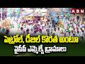 పెట్రోల్, డీజిల్ కొరత అంటూ వైసీపీ ఎమ్మెల్యే డ్రామాలు | YCP MLA Chandrasekhar Drama | ABN