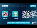 LIVE | Витэн (Орша) - : - Столица (Минск) | MAXLINE ЧЕМПИОНАТ БЕЛАРУСИ ПО МИНИ-ФУТБОЛУ, 4-й тур