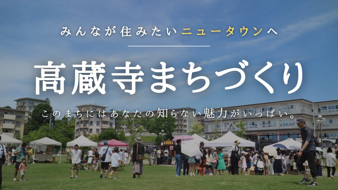 【your SDGs ~地球の未来~】8月編 高蔵寺まちづくり株式会社