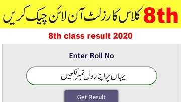 How To Check 8th Class Result 2020 Online  || Check online 8th class result