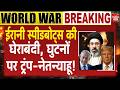 IRGC Attack America Israel: होर्मुज पर मोजतबा का कब्जा, थर-थर कांपे नेतन्याहू! Hormuz Naval Siege