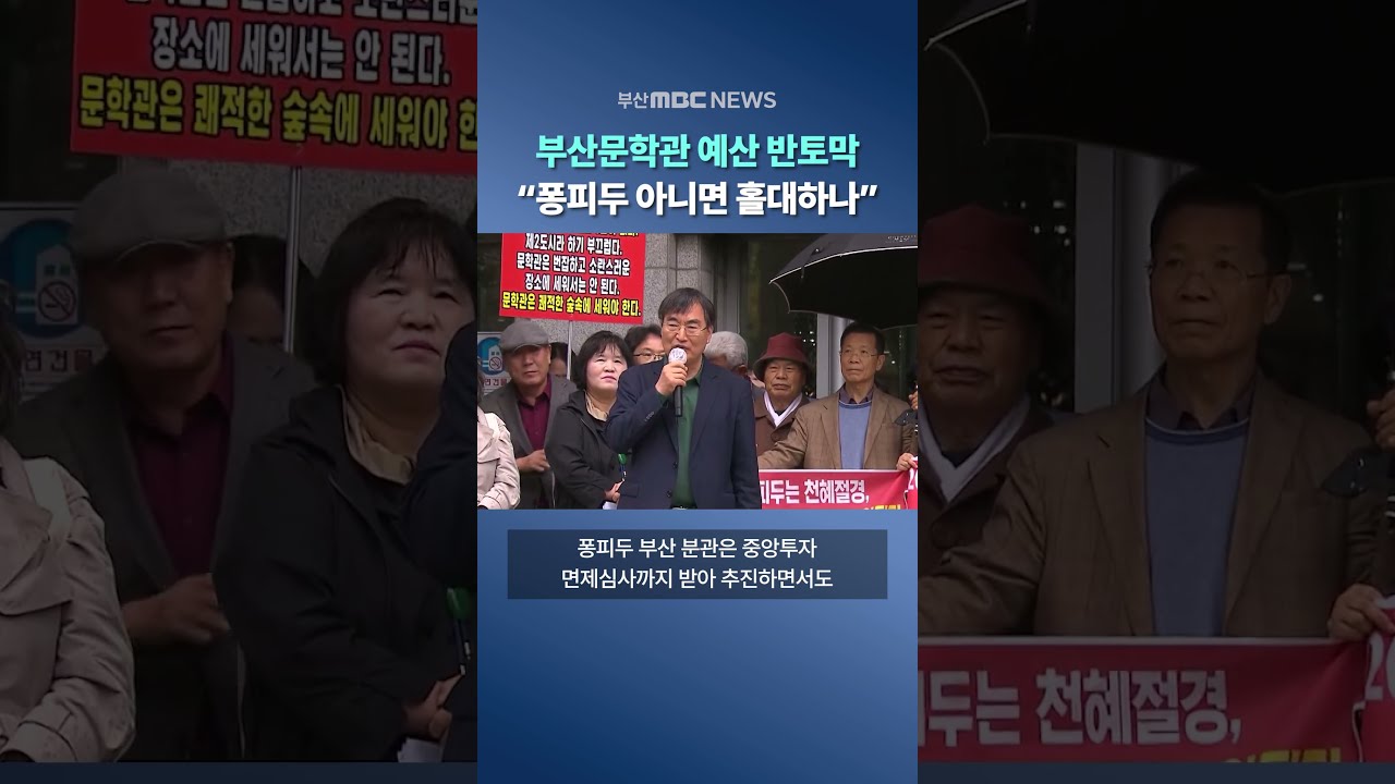 '부산 문학관, 차라리 짓지 마라'