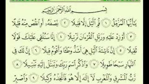 سورة المزمل مكتوبة ماهر المعيقلي Maher Almuaiql surah quran
