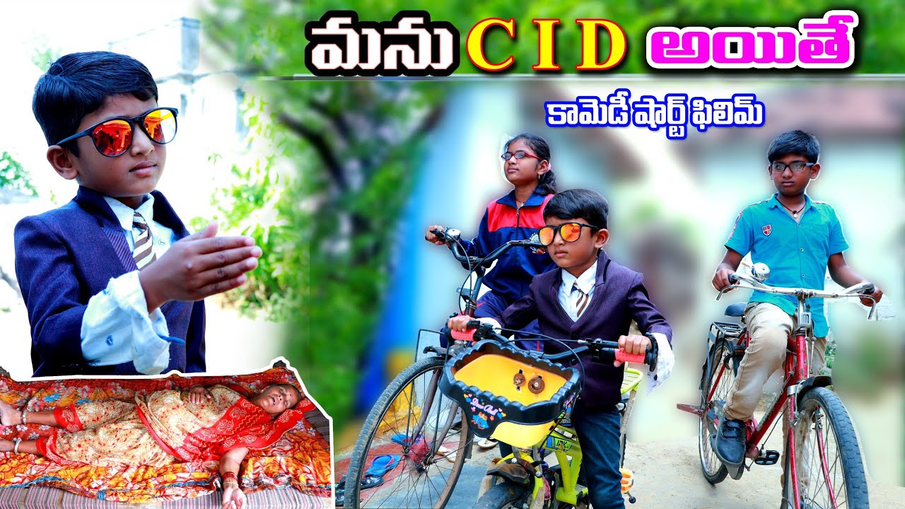 Manu CID Police AIthe | village CID Boss | Village comedy || telugu letest all