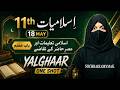11th Islamiyat Unit:07 Complete Preparation Live Class | Islamiyat Preparation | Federal Board