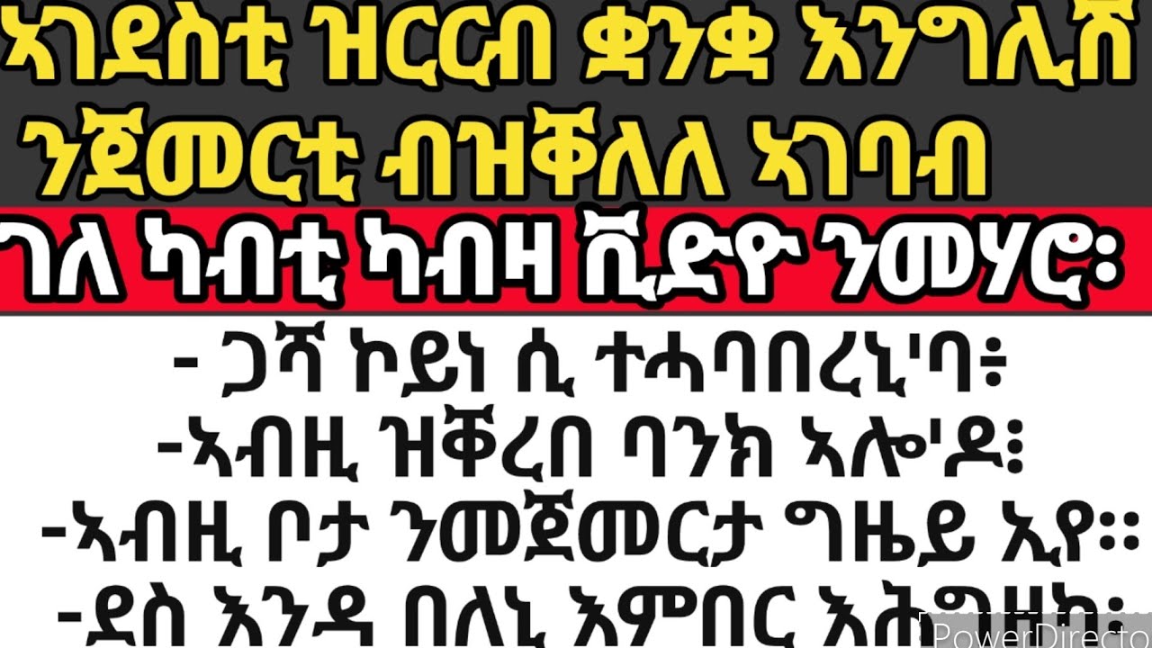 ኣገዳስቲ ትምህርቲ ዝርርብ ቋንቋ እንግሊሽ ንጀመርቲ ዝተዳለወት፥