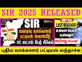 🔥draft voter list 2026 | download draft voter list 2026 |  வாக்காளர் பட்டியலில் உங்கள் பெயர் உள்ளதா?