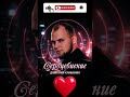 Эта Песня Будет На Повторе! Дмитрий Камынин