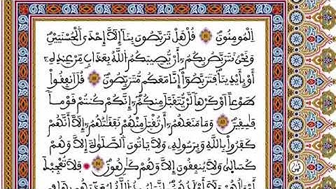الحزب 20 يأيها الذين ءامنوا إن كثيرا  قراءة سريعة للمراجعة والتكرار برواية ورش على وقف الهبطي