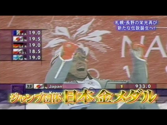 1998年 長野五輪 スキージャンプ団体 悲願の金メダル Youtube