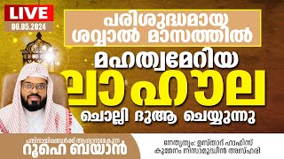 സുബ്ഹിക്ക് ശേഷമുള്ള അത്ഭുത ദിക്ർ ദുആ മജ്‌ലിസ്. Kummanam usthad live. Roohe bayan live.