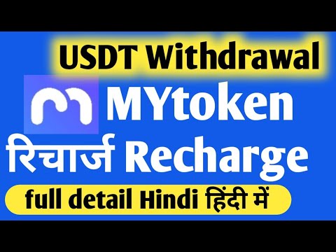 Mytoken Recharge  ||  USDT withdrawal Full detail Hindi mai || all information btc
