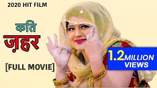 #KATIZEHAR #LatestHaryanviFullMovie #कतिज़हर #PratapDhama #PradeepSonu #NewHaryanviFilm2020