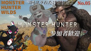 3回フラれてもつきまとうゴリ美「Monster Hunter Wilds」06