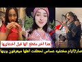 وين راحت اشو الدليمي وفعلا نحطفت لو فلتت ويه حبيبها لتركيا اسمع ابوها شيكول وامه الليل متنامه وتبجي