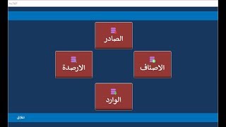 ابسط برنامج مخازن مجانى ومفتوح المصدر