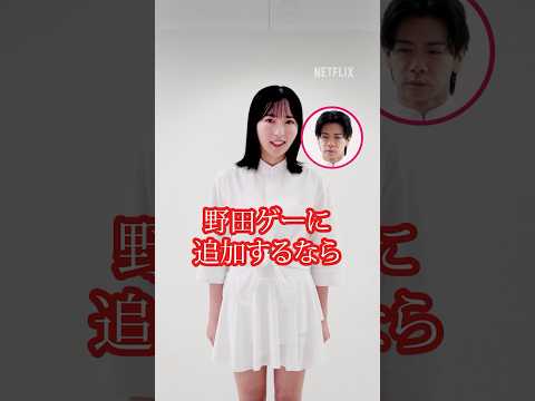 塔乃花鈴から野田クリスタルへ | デスキスゲーム いいキスしないと死んじゃうドラマ | Netflix Japan