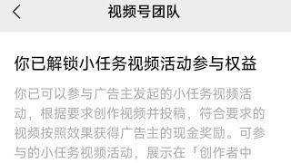 郝迅达微信视频号开通视频变现功能记录2022101Hao Xunda Wechat Video Number Opened Video Cash Function, Record