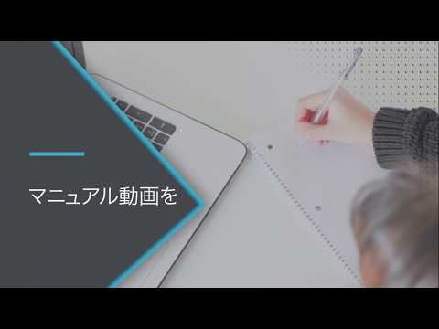 テレワークにも便利！マニュアル動画を作成します
