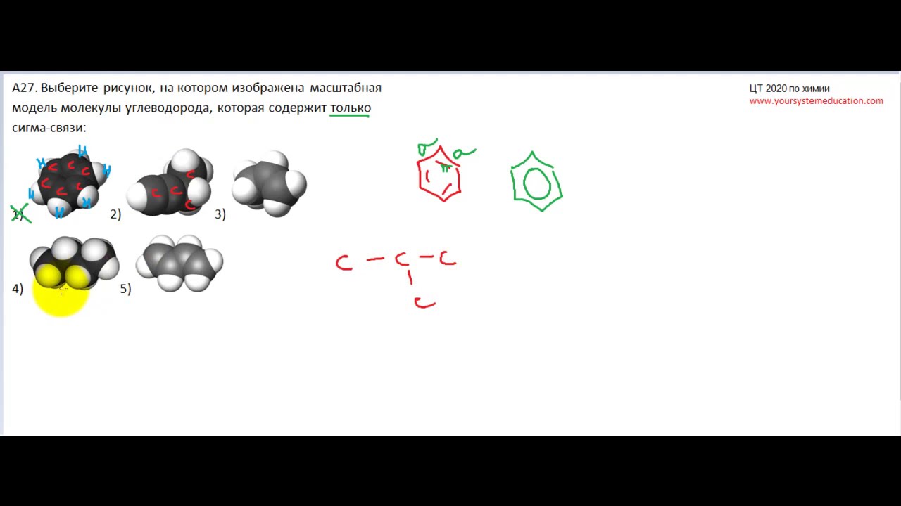 Тест молекула с ответами. Выберите молекулу с только Сигма-связями. Тест на сигму альфу