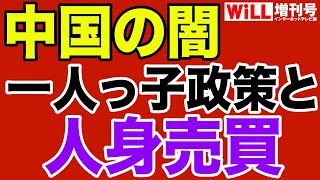 【中国の闇】鎖につながれた女性【WiLL増刊号】