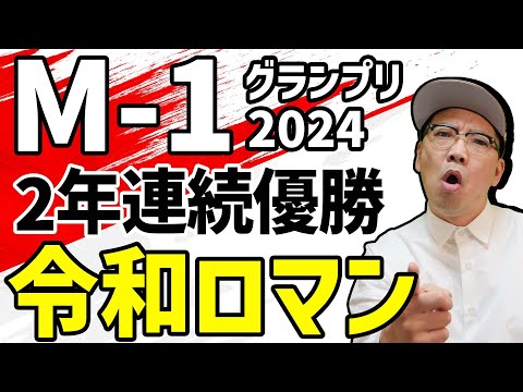 M-1 グランプリ 猛反対の社内説得し｢M-1協賛｣､二代目社長の算段 M-1初代