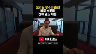 정수기물로 요리하면 음식이 더 맛있어지는 분명한 이유가 있다!
