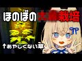 ちょっと危険な栽培ゲーで街の闇の支配者を目指す【Schedule I/切り抜き】