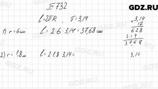 № 732 - Математика 6 класс Мерзляк № 732 - Математика 6 класс Мерзляк