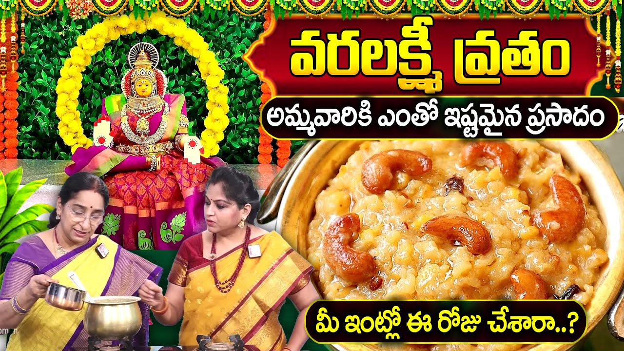 Raavi Rice Ramaa Raavi : Bellam Paramannam Recipe - బెల్లం తో పరమాన్నం ఇలా చేయండి ...