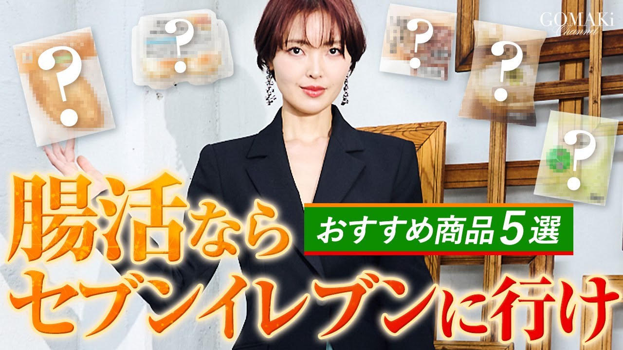 【腸活】セブンイレブンで買える「最強の健康フード」おすすめ5選