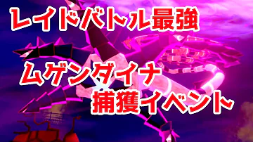 ポケモン剣盾 ザシアン捕獲イベント Mp3 ポケモン剣盾 ザシアン捕獲イベント Mp3