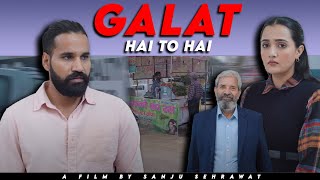 Galat hai to hai | Sanju Sehrawat 2.0 | Short Film