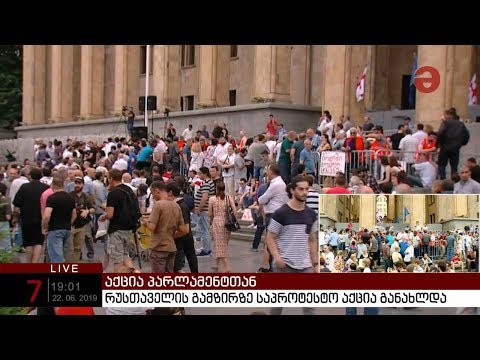 დღე მესამე - რუსთაველის გამზირზე საპროტესტო აქცია განახლდა