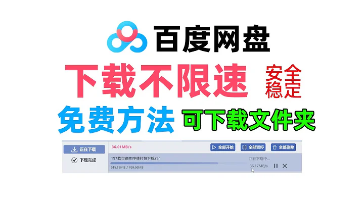 百度網盤下載不限速的免費方法，安全穩定，可下載文件夾，不開超級會員照樣滿速下載 - 天天要聞