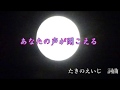 【カラオケ】あなたの声が聞こえる/かとうれい子(カバー by Rumiko Kuwabara)