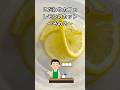 こだわりのカフェ☕️レモンの切り方を家庭で再現してみたよ#shorts#lemon#cut#cafe#tea#カフェ#おしゃれ#レモン#切り方#紅茶#レモンティー#レスカ#レモンスカッシュ