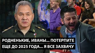 Родненькие Мои... Иваны... Потерпите Еще До 2025 Года... Я Все Захвачу