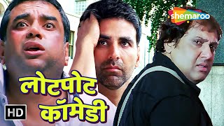 अक्षय कुमार, गोविंदा और परेश रावल की लोटपोट कॉमेडी | Akshay Kumar | Govinda | Paresh Rawal Comedy