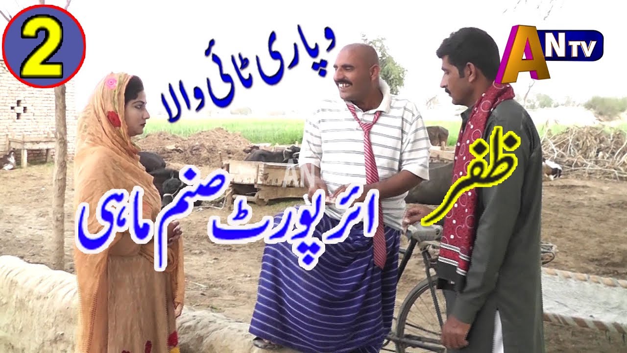 Wapari Tai wala 02 Airport by  2019