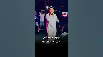 رضا البحراوي أنا لسه بحبك لسه 