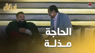 لو حاجتك عند الكلب.. قله يا رائد | أرزاق