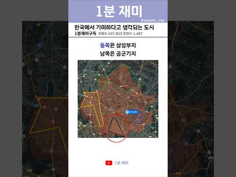 한국에서 기이하다고 생각되는 도시