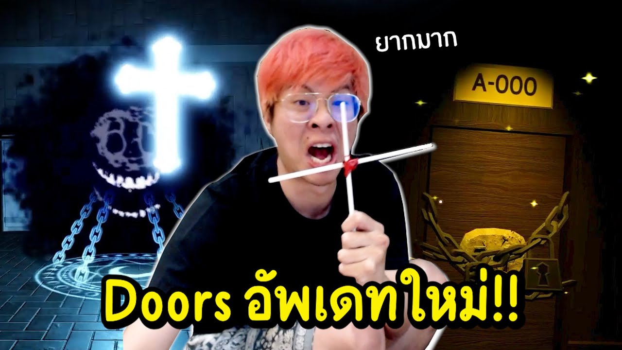 ผี 100 ประตูอัพเดทใหม่ !! เจอประตูลับ A-000 กับ อาวุธใหม่ไม้กางเขน !! - Doors Roblox