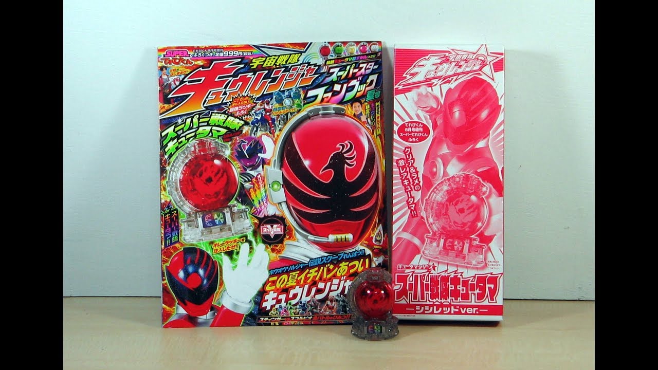 Review: Uchu Sentai Kyuranger - Super TV-Kun Super Star Fan Book & Exclusive Kyutama Shishi Red Ver.