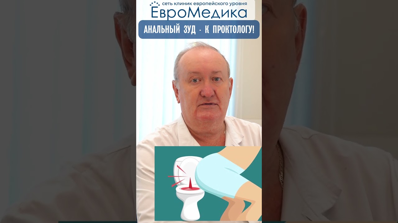 Если у вас анальный зуд, то надо к проктологу?